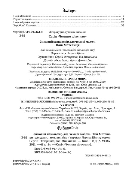 Una serata invernale da favola per i più piccoli educati. La signora Metelitsa